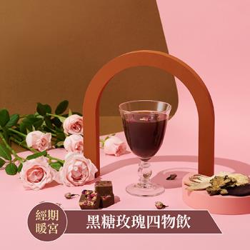 【蜜思朵】黑糖玫瑰四物飲(17gx12入/罐)｜黑糖茶磚
