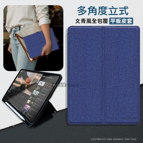 CITY文青風 iPad Pro 11吋 202120202018版通用 多角度帶筆槽全包覆皮套 保護套(深藍)