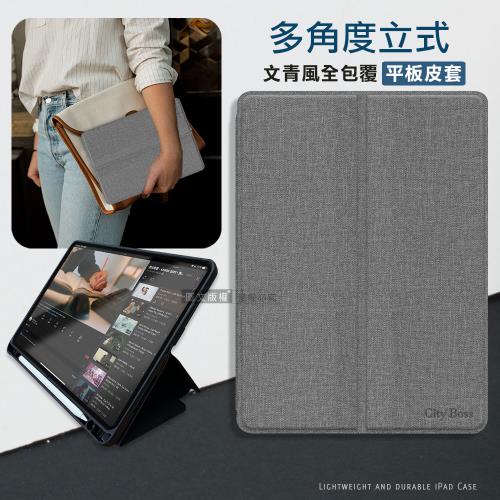 CITY文青風 iPad Pro 11吋 202120202018版通用 多角度帶筆槽全包覆皮套 保護套(淺灰)