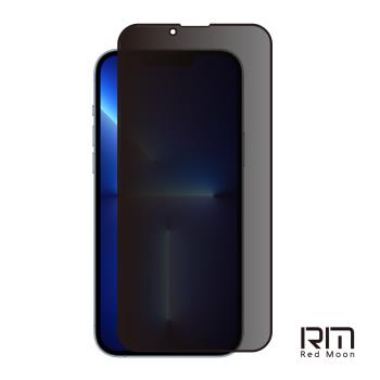 RedMoon APPLE iPhone 14 Plus 6.7吋 9H防窺玻璃保貼 2.5D滿版螢幕貼