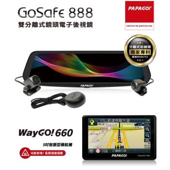 PAPAGO! WayGo 660 + GoSafe888雙鏡頭電子後視鏡行車導航組