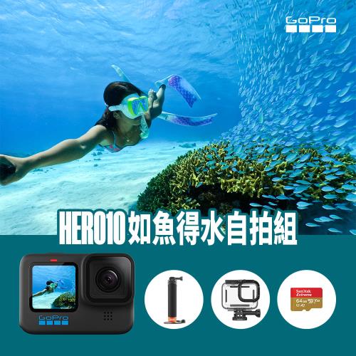 【GoPro】HERO10 Black如魚得水自拍組(公司貨)