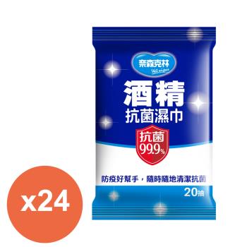 奈森克林 酒精濕紙巾20抽x24包