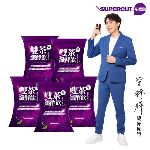 SUPERCUT塑魔纖 雙茶纖酵飲(熱帶水果風味)5盒(20包/盒)