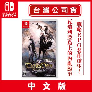 【預購】NS Switch 皇家騎士團 2：重生 -中文版