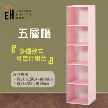 艾蜜莉的家 1.4尺塑鋼粉紅色置物櫃 收納櫃
