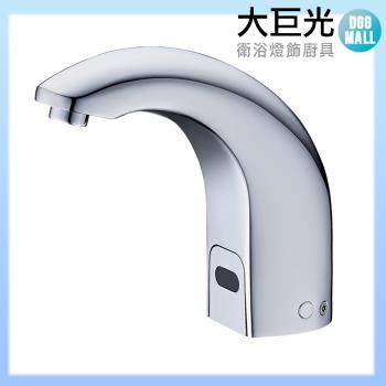 【大巨光】自動感應出水龍頭(TAP-145013-AC式)