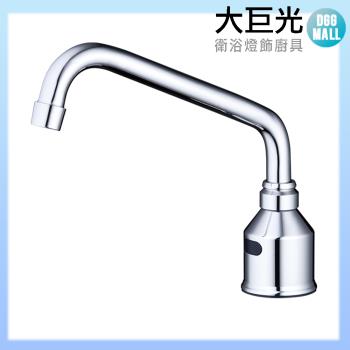 【大巨光】自動感應出水龍頭(TAP-148029-DC式)