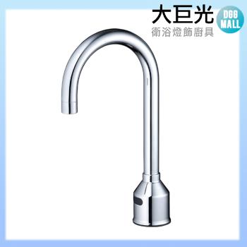 【大巨光】自動感應出水龍頭(TAP-148007-AC式)