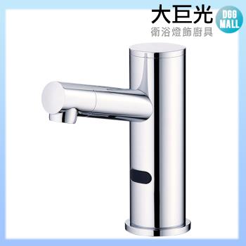 【大巨光】自動感應出水龍頭(TAP-148016-AC式)
