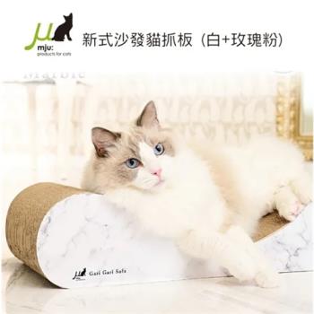 日本Gari Gari Wall(MJU)新式沙發貓抓板大理石 兩款 (隨機出貨不可挑色)