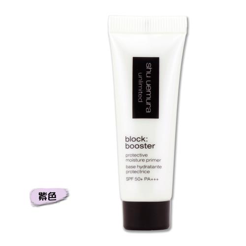 【Shu uemura 植村秀】無極限保濕妝前乳 10ML-紫色