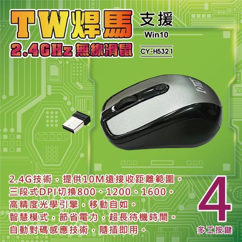 【TW焊馬】H5321 2.4GHz USB商務 無線 滑鼠(顏色隨機 4多工按鍵 無線滑鼠 支援win10)                  