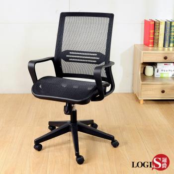 【LOGIS邏爵】 GOT效率全網護腰電腦椅N147