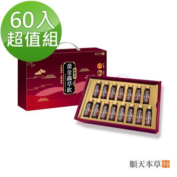 【順天本草】黃金蟲草飲-紅景天添加(30入/盒X2)