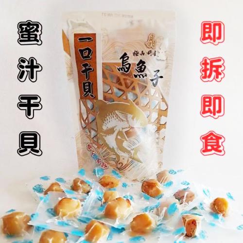 晶鱻烏金 一口蜜汁干貝 150G 袋裝
