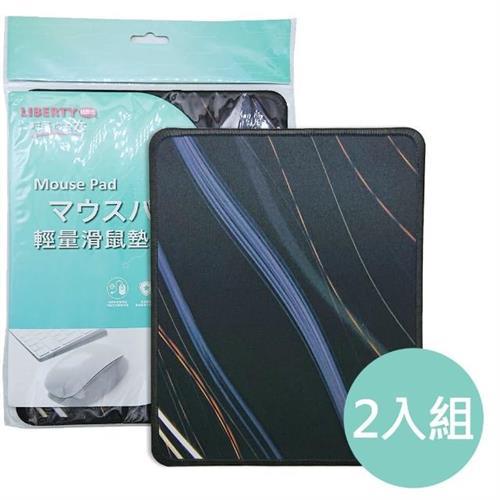 【LIBERTY】2入組LY-3308MP 22X27cm輕量 滑鼠墊(止滑 不易沾灰)                  