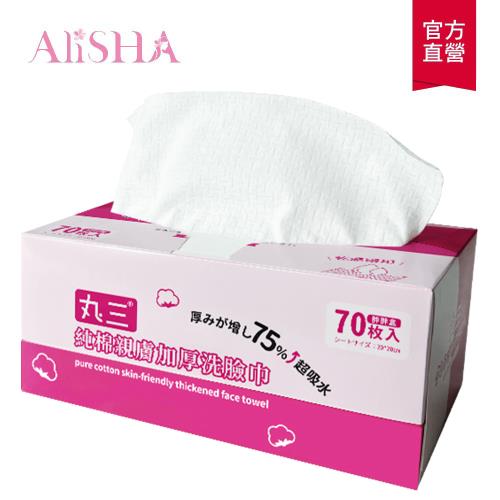 【AliSHA】丸三純棉親膚加厚洗臉巾(70抽)