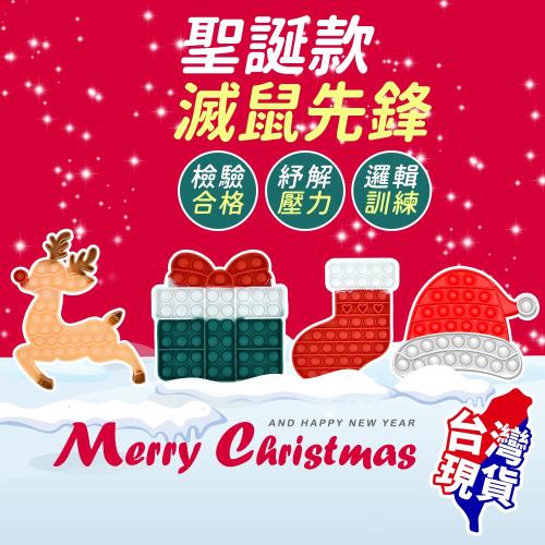 Finger pop指選好物  療育滅鼠先鋒-聖誕限定2入-BE1006   