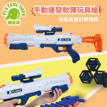 Playful Toys 頑玩具 手動連發軟彈玩具槍 (射擊玩具 兒童玩具槍 軟彈槍) JLX7261