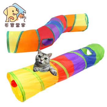 (毛寶當家) 繽紛彩色可折疊貓隧道 直條型 S型 貓窩 貓洞 貓樂園 貓玩耍 寵物玩具