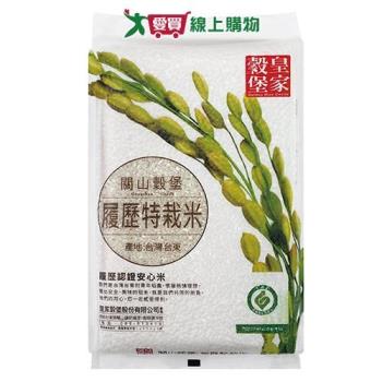 皇家穀堡 關山穀堡履歷特栽米(1.5KG)【愛買】