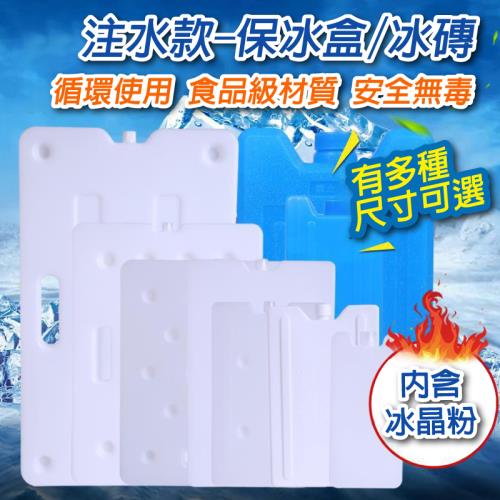 注水型保冰盒 特大款1600ml 保冷冰磚/保冷劑/冷媒劑(內附冰晶粉)