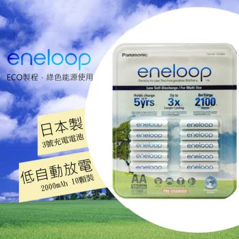 ENELOOP 低自放 3號充電電池 10顆裝(日本製 公司貨 BK-3MCCE10CW)