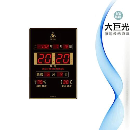 【大巨光】電子鐘/電子日曆-直式(FB-3958-1)