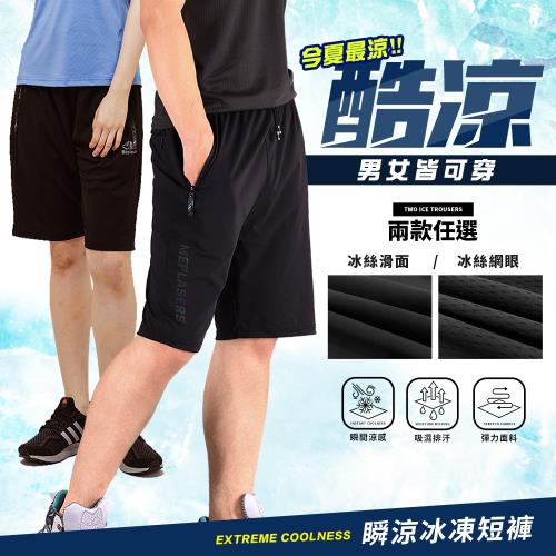 CS衣舖 瞬間涼感 網眼透氣 極冰凍短褲 另有加大尺碼 兩件組