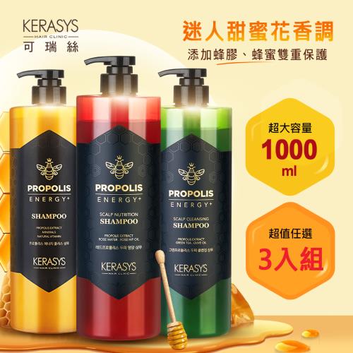 【KERASYS可瑞絲】蜂膠活力光澤洗髮精系列1000ml超大容量-任選3入組 (效期2024年9月)