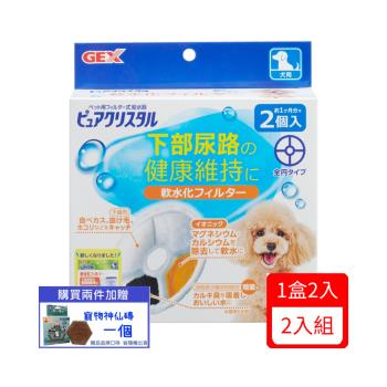 日本GEX-【2入組】犬用軟化水質濾棉圓形 2片/盒(下標*2送淨水神仙磚)