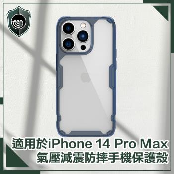 【穿山盾】iPhone14 Pro Max 6.7吋 氣囊減震耐刮手機保護殼 海藍色