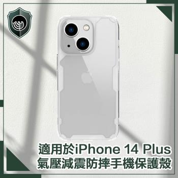 【穿山盾】iPhone14 Plus 6.7吋 氣囊減震耐刮手機保護殼 透明