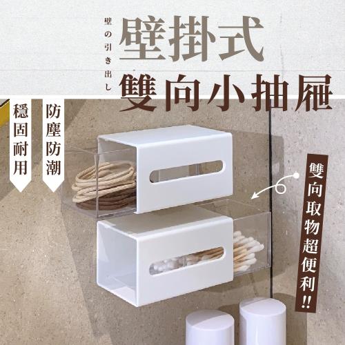 (2入)壁掛雙向小抽屜
