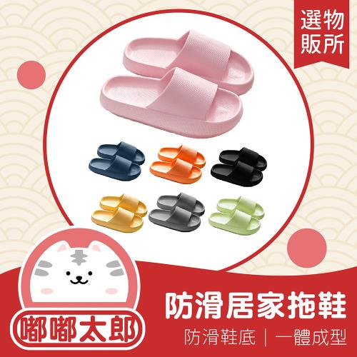【嘟嘟太郎-踩屎拖鞋(兩入組)】厚底拖鞋 防滑防水 室內室外 鞋子 涼鞋