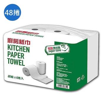 最划算廚房紙巾60組x48捲(箱)