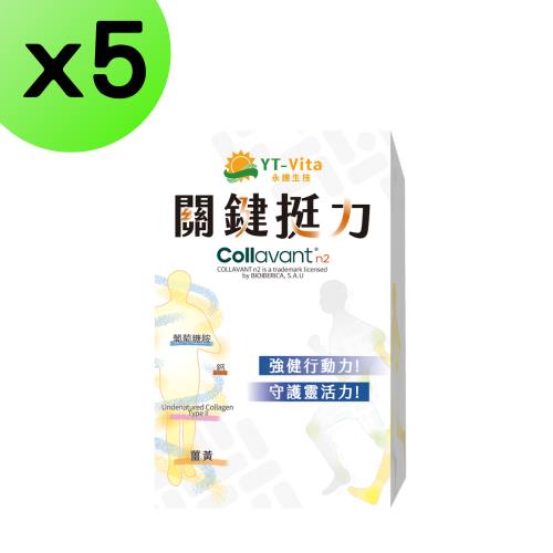 【5入組】關鍵挺力膠囊30粒膠囊 葡萄糖胺 UC2 珊瑚鈣 非變性二型膠原蛋白 維骨力 靈活補鈣 台灣製造