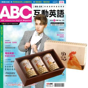 ABC互動英語 1年12期 贈 田記純雞肉酥禮盒（200g／3罐入）