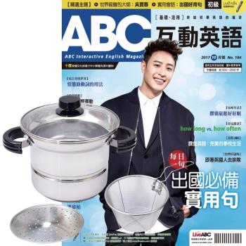 ABC互動英語 1年12期 贈 頂尖廚師TOP CHEF304不鏽鋼多功能萬用鍋
