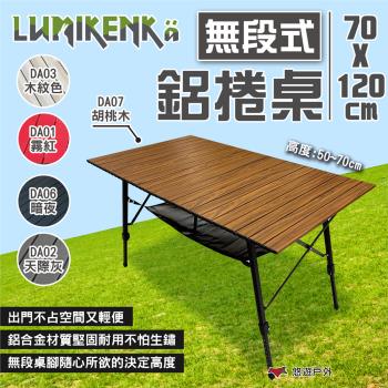 【Lumikenkä 露米】無段式伸縮120公分 蛋捲桌 霧紅/灰/暗夜 黑金剛 蛋捲桌 擺攤桌 露米桌 野炊 露營 悠遊戶外