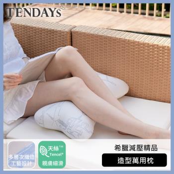 【TENDAYS】希臘風情紓壓造型萬用枕(抱枕 靠墊)