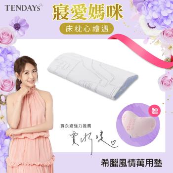 【TENDAYS】希臘風情紓壓萬用墊(靠墊 腰墊 膝下墊)