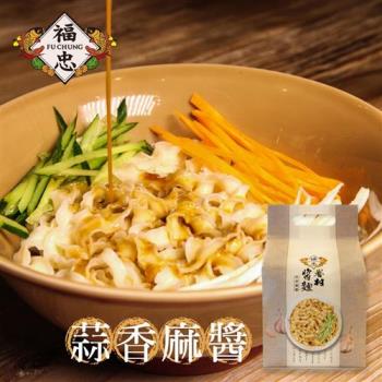 福忠字號 眷村醬麵 蒜香麻醬 125gX4包/袋 (五辛素)