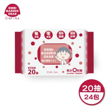 櫻桃小丸子 純水潔淨柔 濕紙巾 隨身包 20抽x24包(全新包裝)