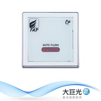 【大巨光】小便斗沖洗器(TAP-153019)