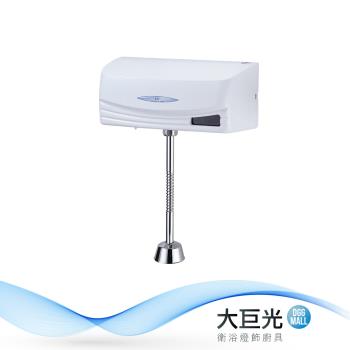 【大巨光】小便斗沖洗器(TAP-152004)