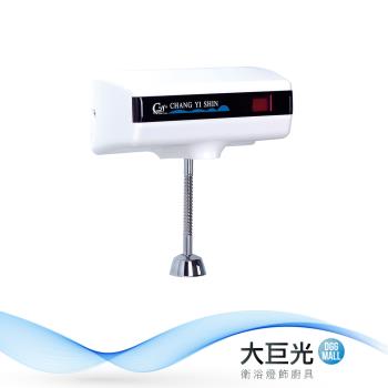 【大巨光】小便斗沖洗器(TAP-152002)