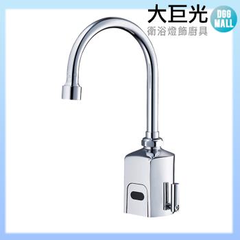 【大巨光】自動感應出水龍頭(TAP-145012-AC式)