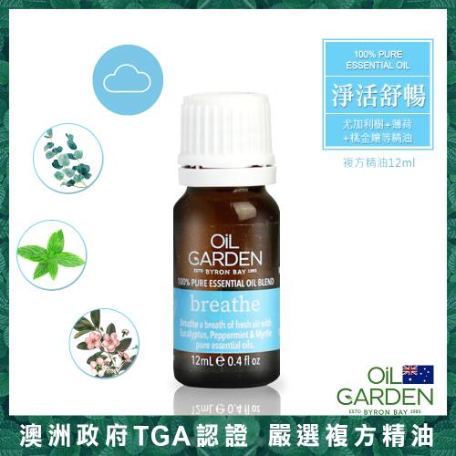 OiL GARDEN澳悠園TGA認證複方精油12ml-淨活舒暢